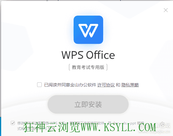 【分享】WPS Office教育考试专用版，无广告插图1